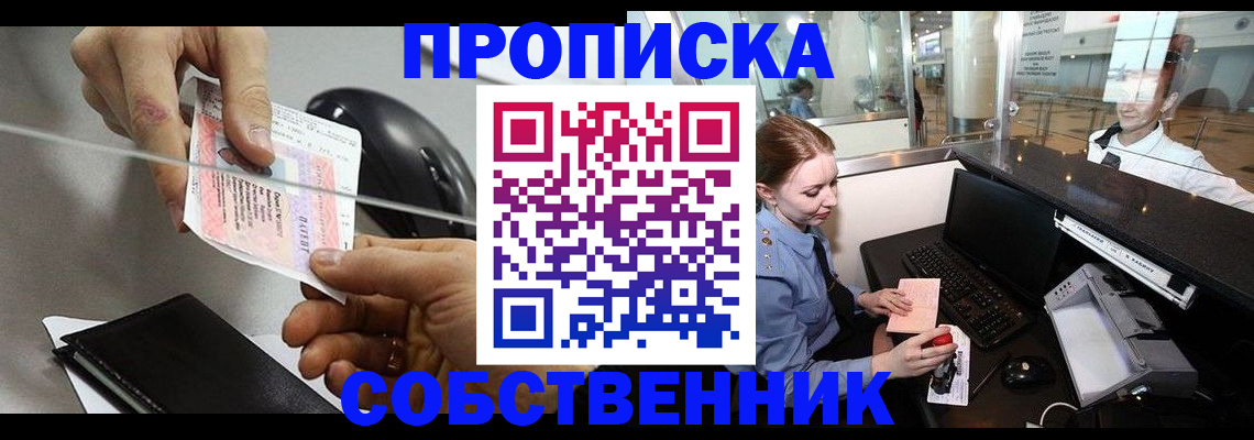 прописка законно в Сафоново