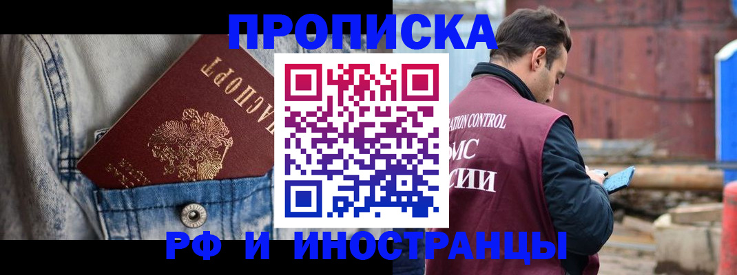 прописка 2025 в Сафоново